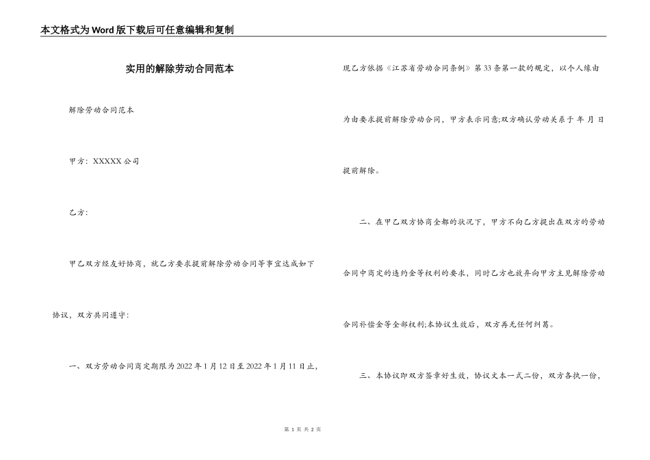 实用的解除劳动合同范本_第1页
