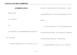 实用的解除劳动合同范本