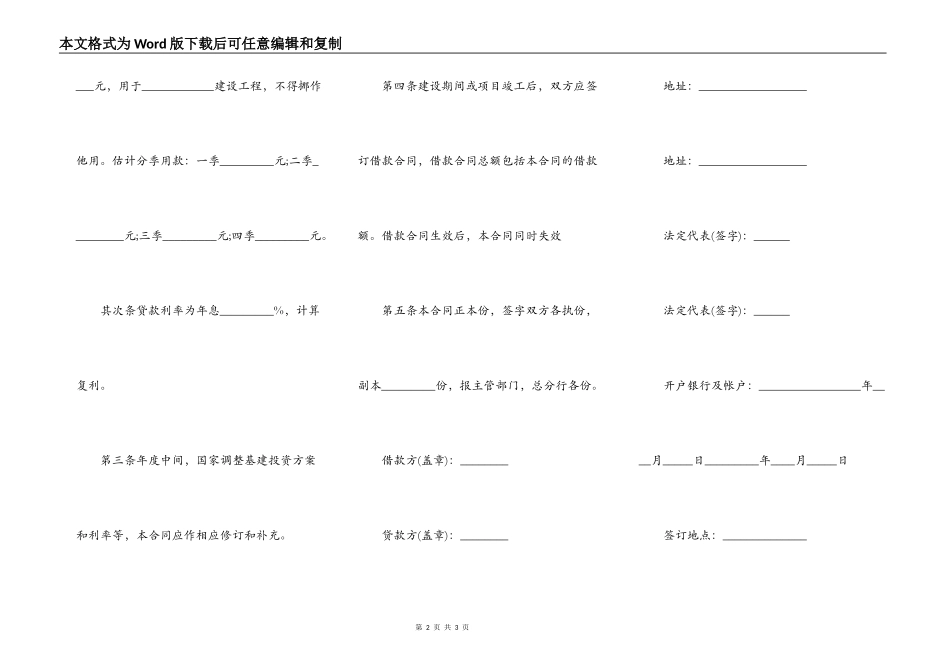 正规人民建设银行年度借款合同范本_第2页