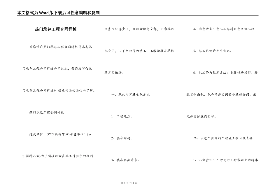 热门承包工程合同样板_第1页