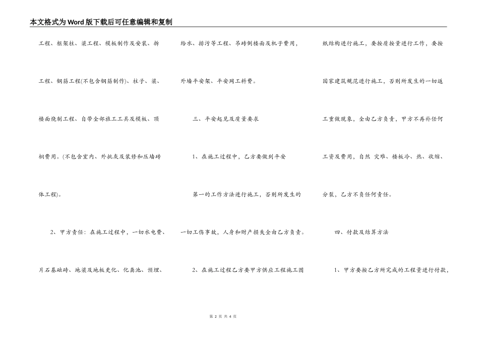 热门承包工程合同样板_第2页