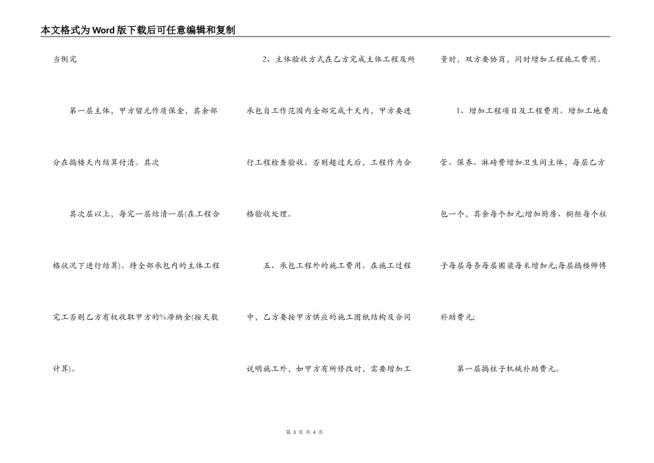 热门承包工程合同样板_第3页