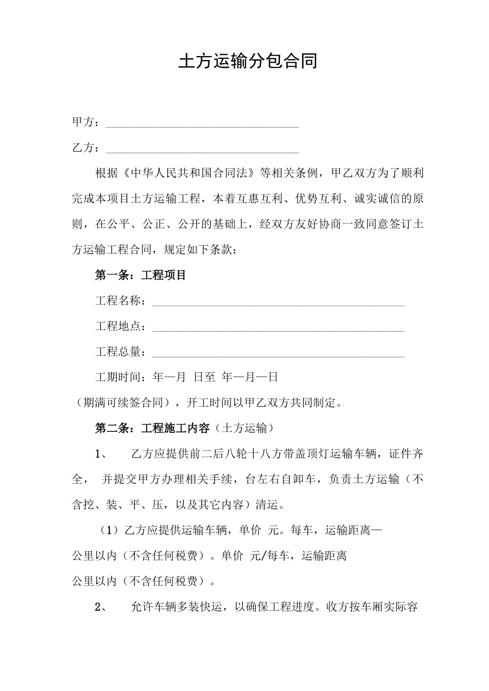 土方运输分包合同_第1页
