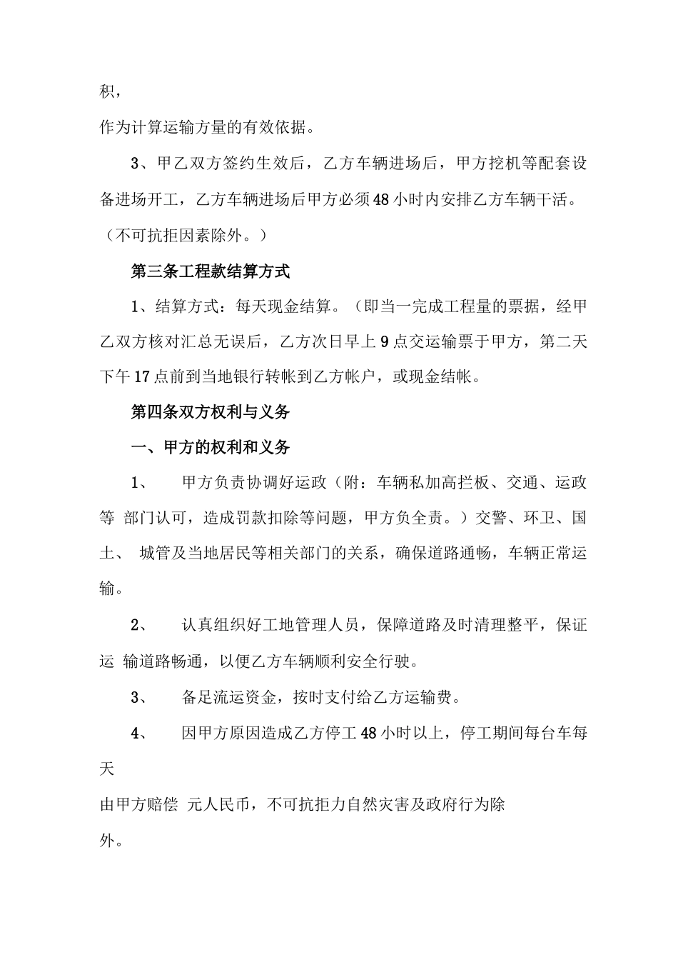 土方运输分包合同_第2页