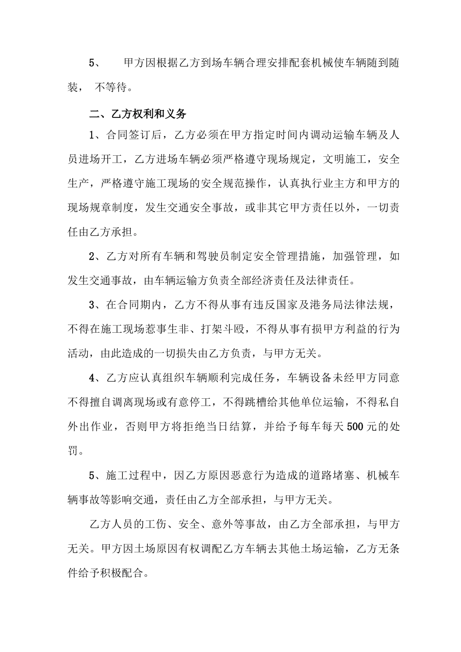 土方运输分包合同_第3页