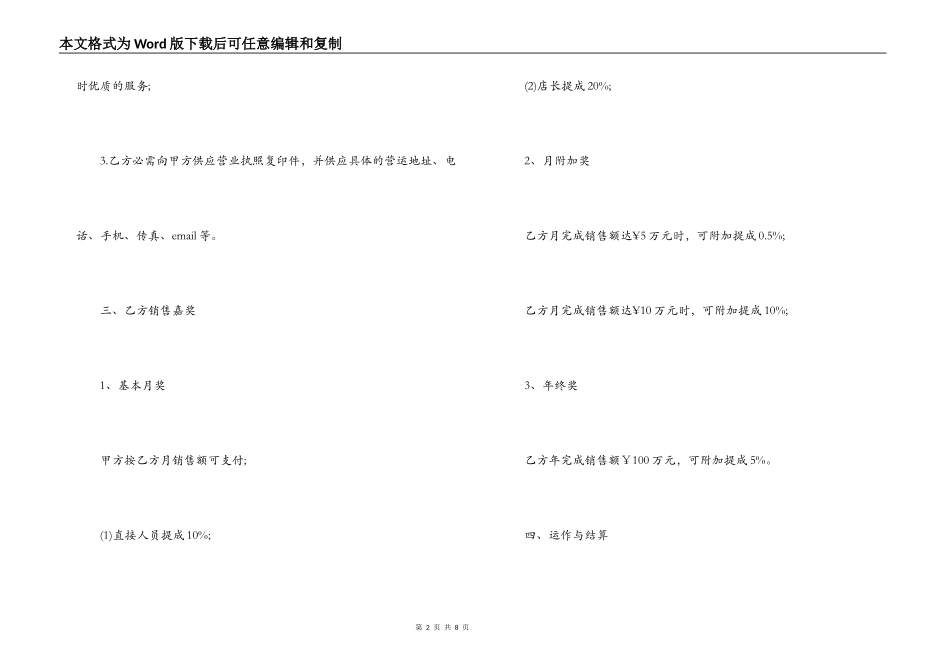 美容院加盟合同2篇_第2页