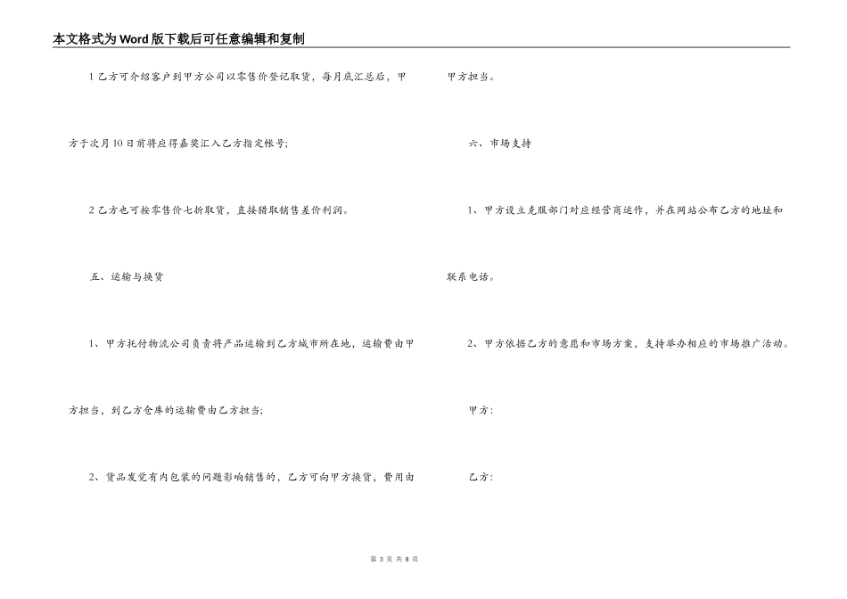 美容院加盟合同2篇_第3页