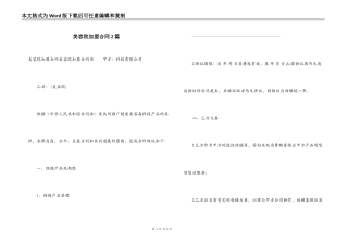 美容院加盟合同2篇