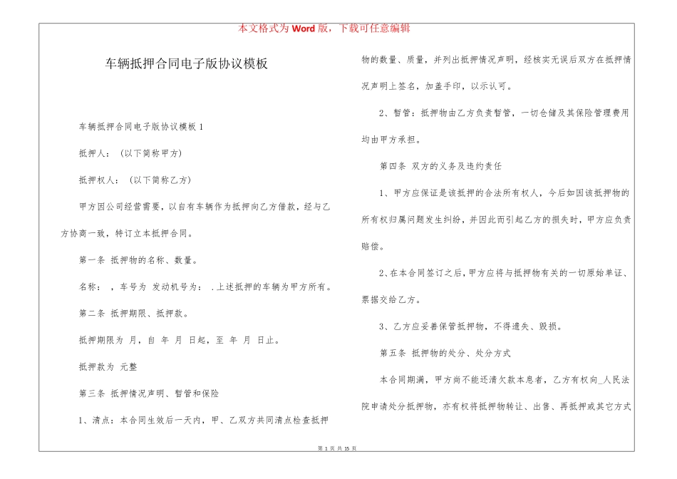 车辆抵押合同电子版协议模板_第1页