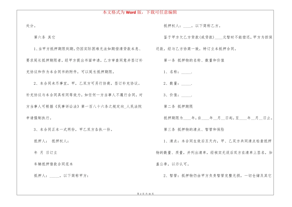 车辆抵押合同电子版协议模板_第2页