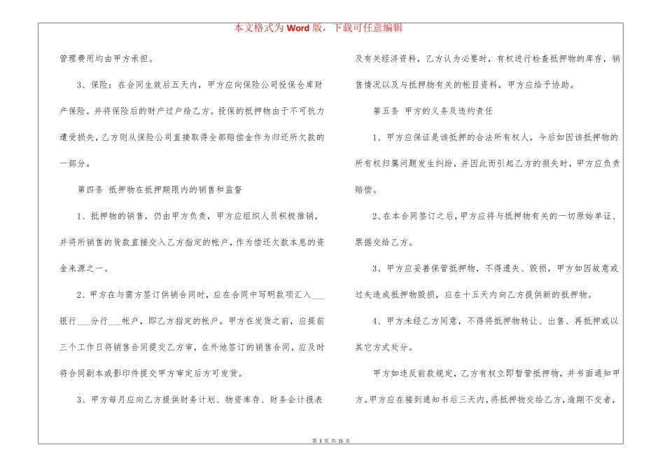 车辆抵押合同电子版协议模板_第3页