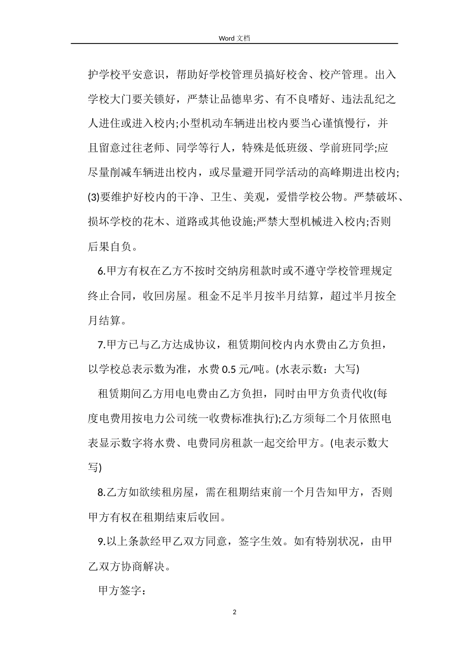校舍租赁合同范本_第2页
