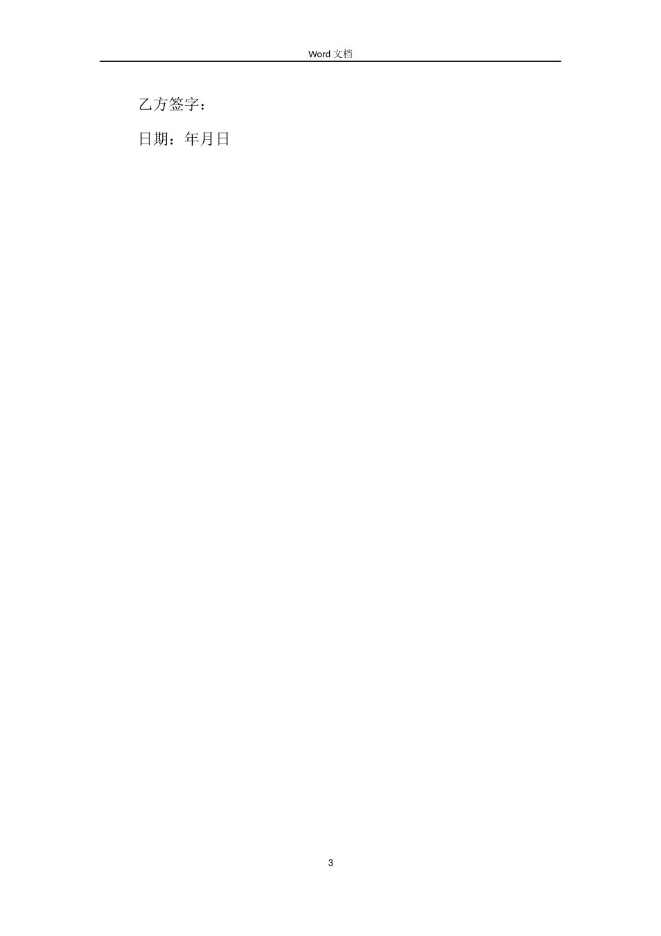 校舍租赁合同范本_第3页