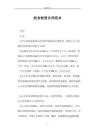 校舍租赁合同范本