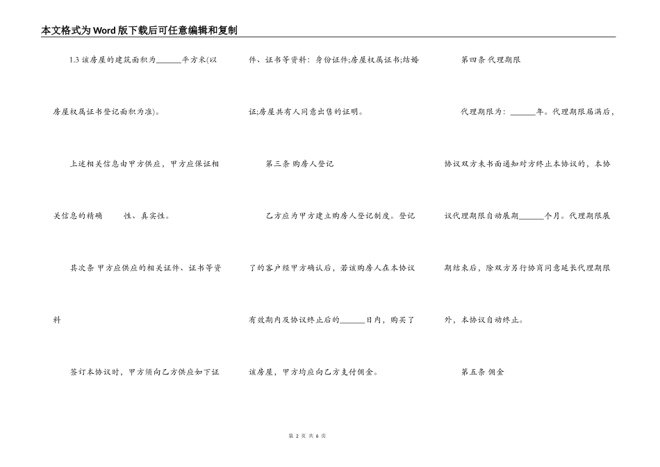 房屋出售居间合同书样本_第2页
