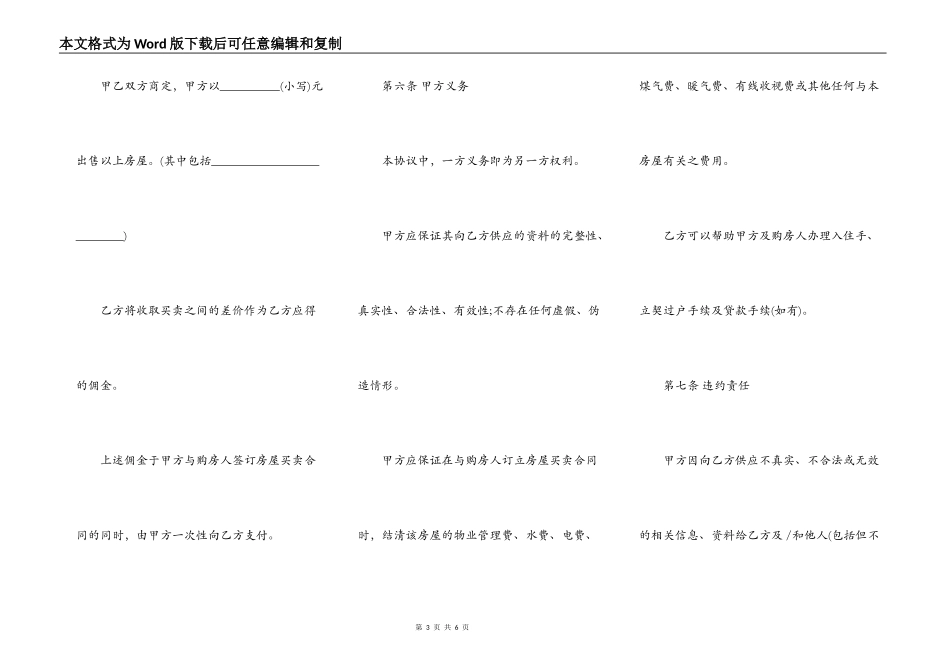 房屋出售居间合同书样本_第3页