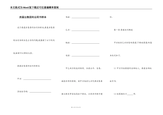 房屋出售居间合同书样本