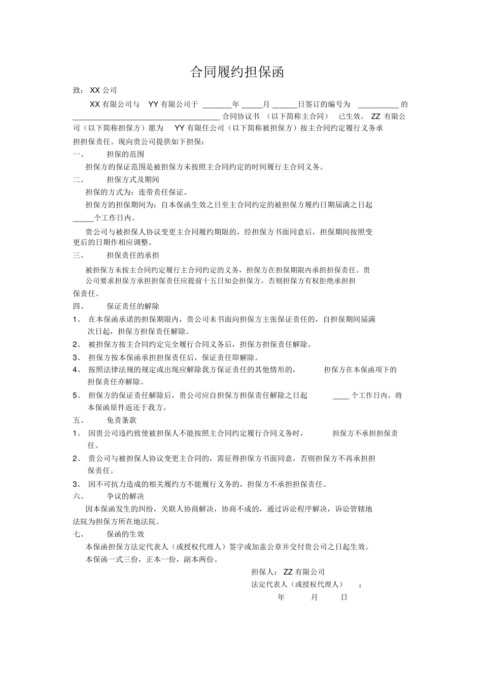 合同履约担保函_第1页