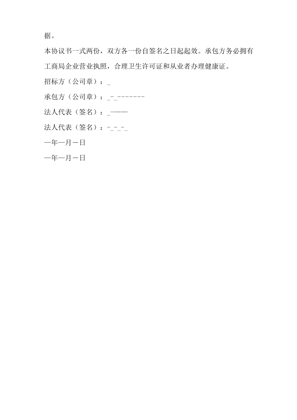 植物油销售合同_第2页