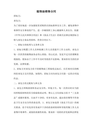 植物油销售合同