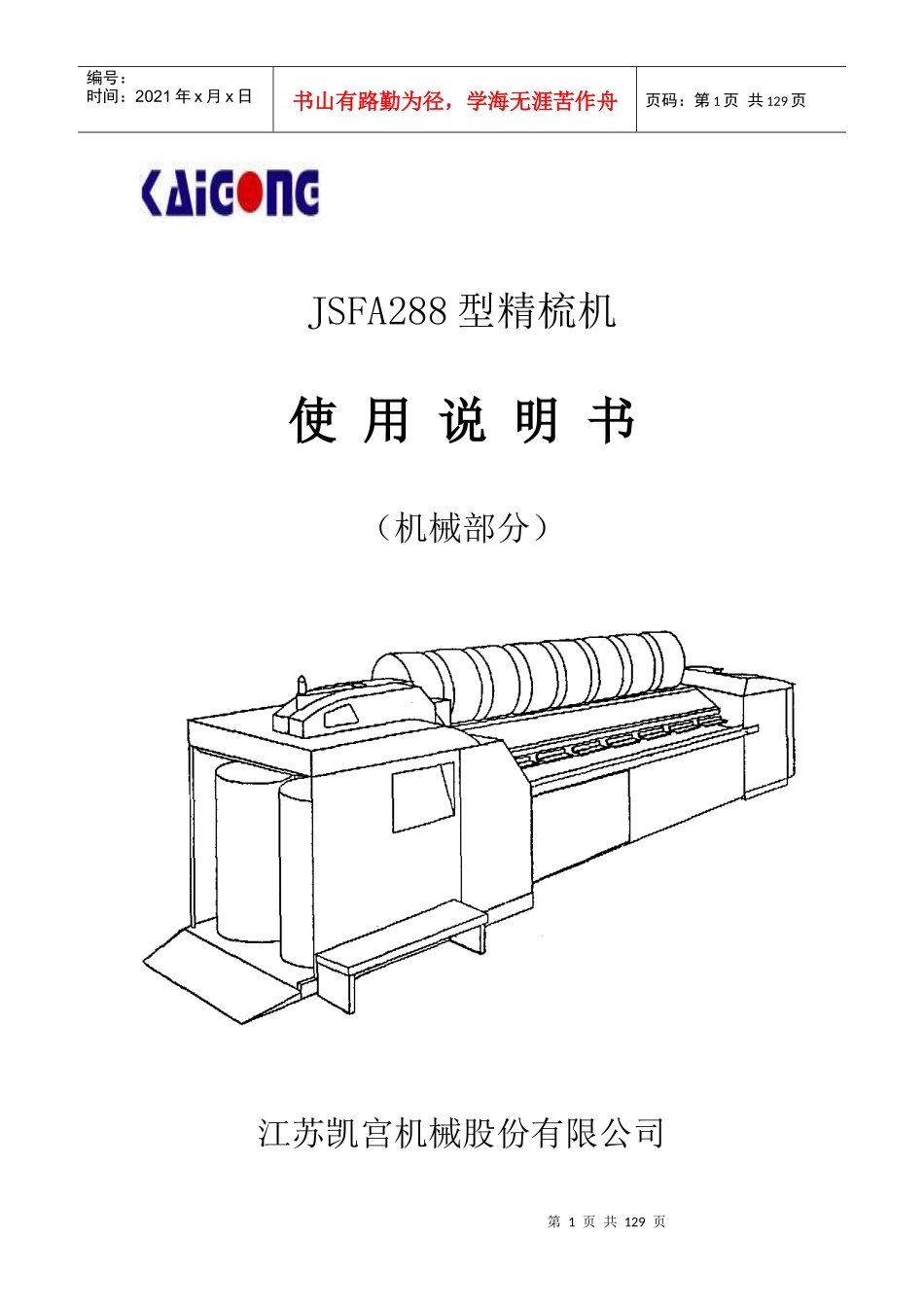 JSFA288精梳机产品说明书1中文_第1页