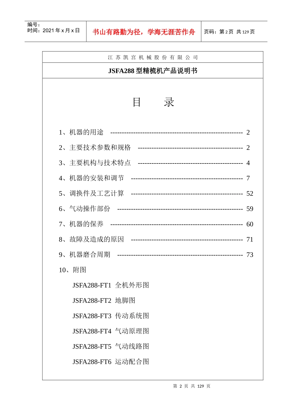 JSFA288精梳机产品说明书1中文_第2页