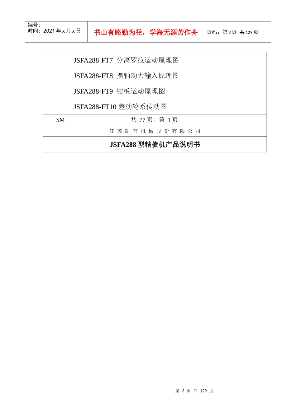 JSFA288精梳机产品说明书1中文_第3页