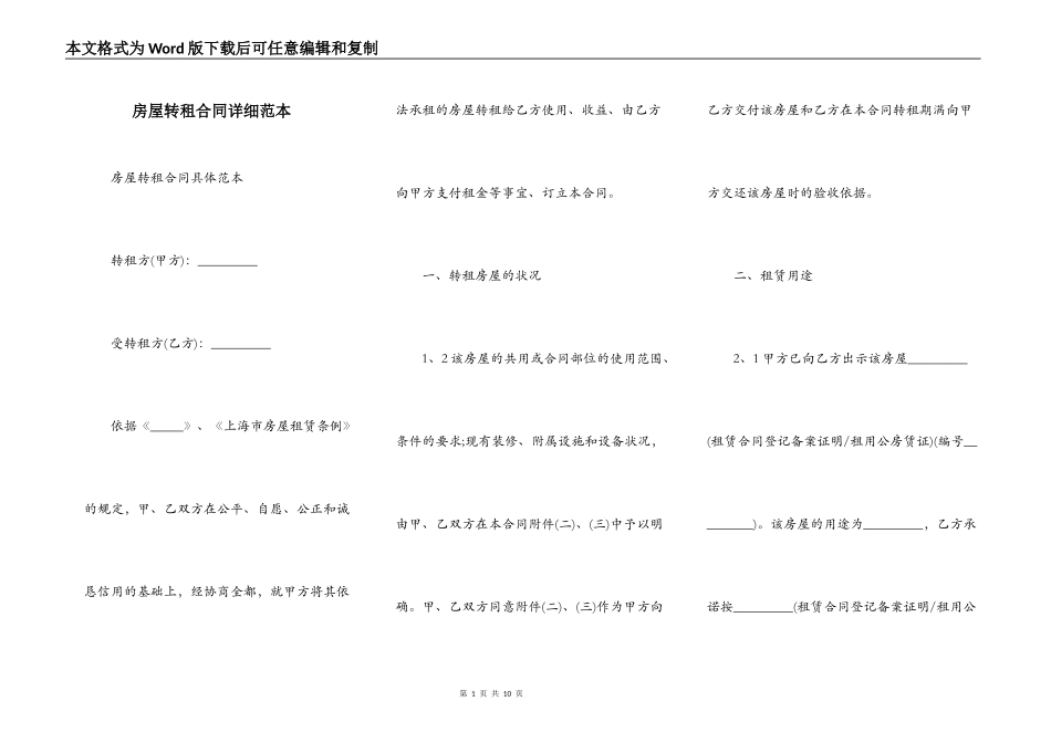 房屋转租合同详细范本_第1页