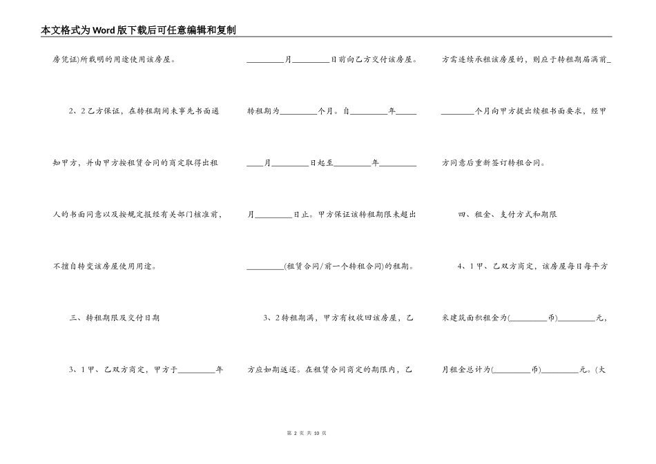 房屋转租合同详细范本_第2页