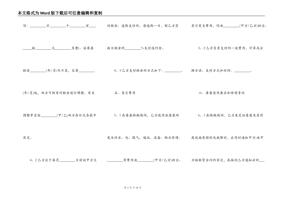 房屋转租合同详细范本_第3页