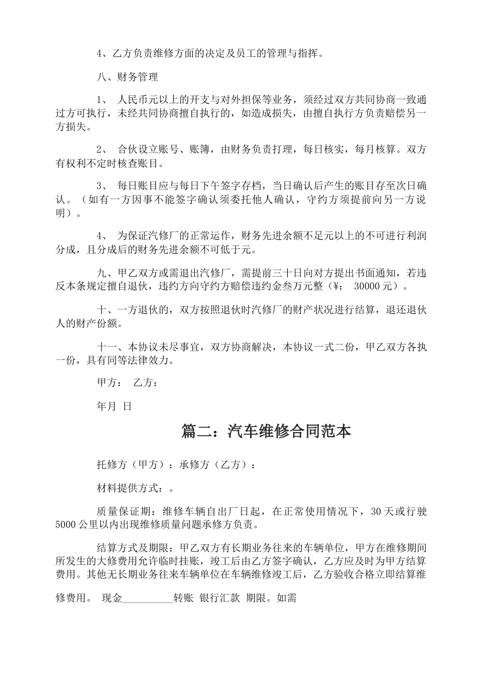 汽车修理店合同_第2页