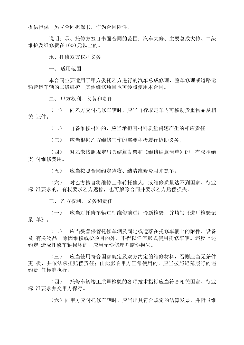 汽车修理店合同_第3页