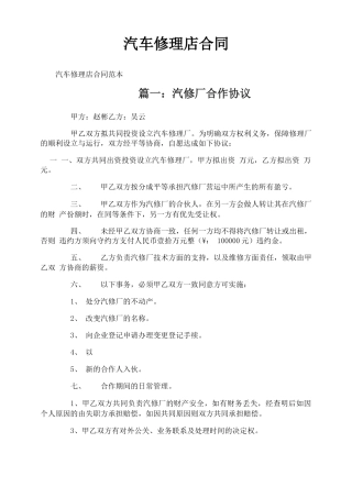 汽车修理店合同
