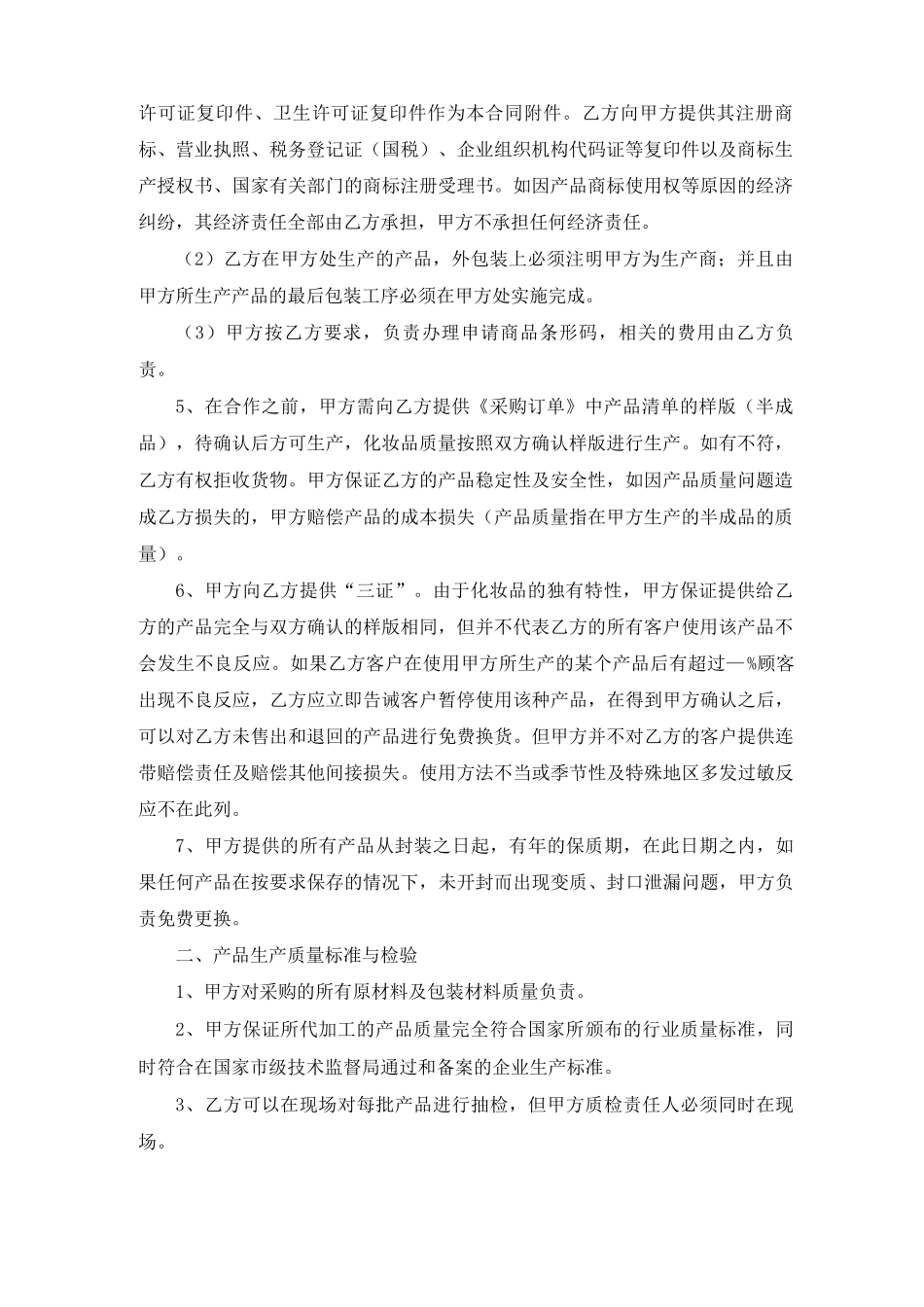 化妆品委托加工合同------律师审查_第2页