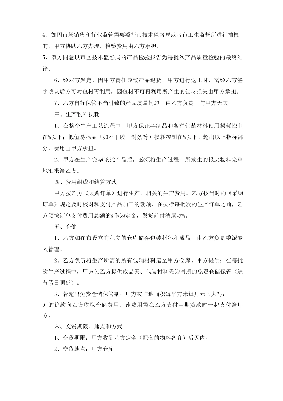 化妆品委托加工合同------律师审查_第3页