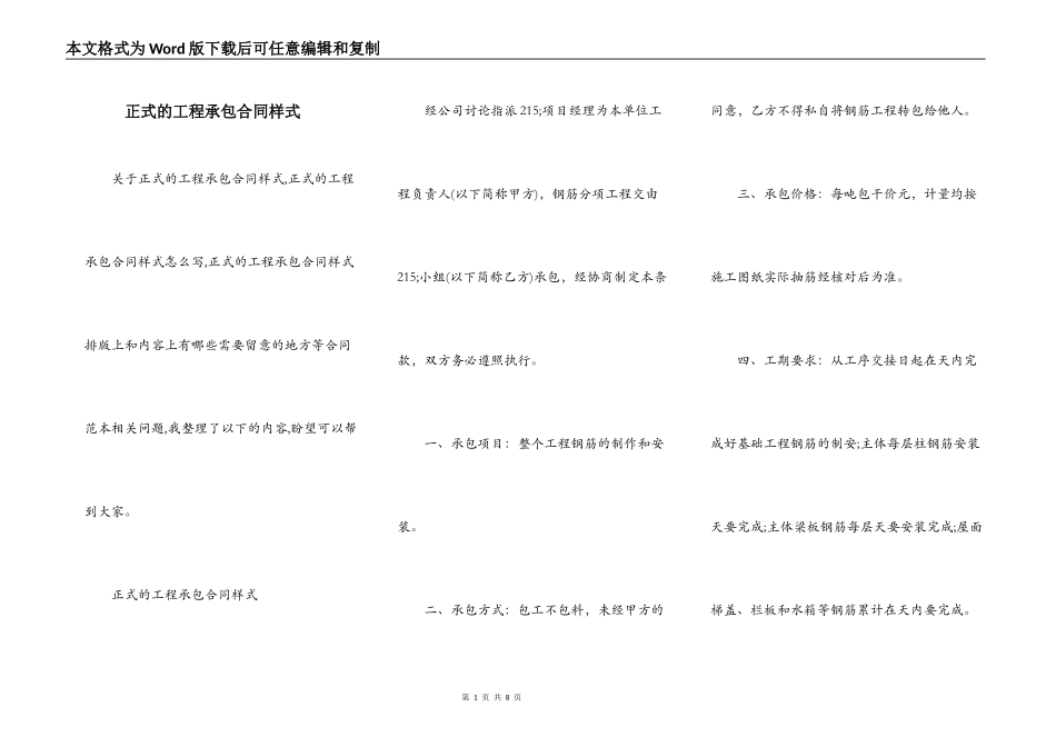 正式的工程承包合同样式_第1页