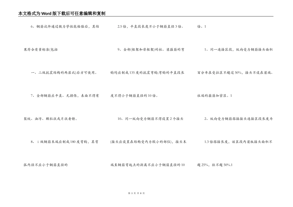 正式的工程承包合同样式_第3页