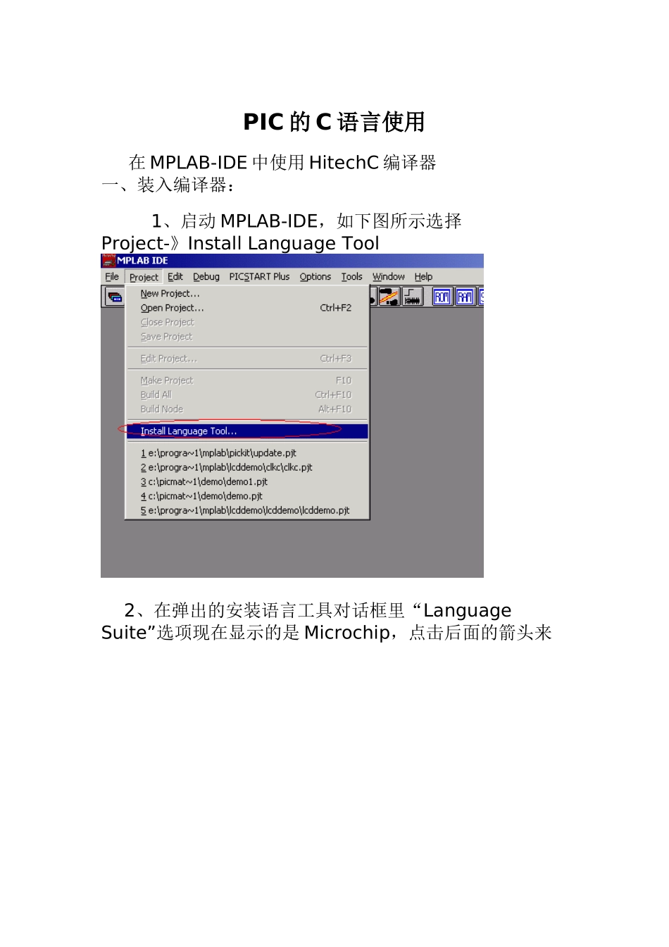 MPLAB-IDE中HitechC编译器的使用指南_第1页
