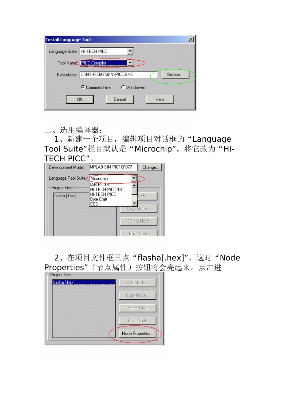 MPLAB-IDE中HitechC编译器的使用指南_第3页