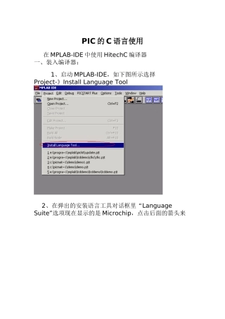 MPLAB-IDE中HitechC编译器的使用指南