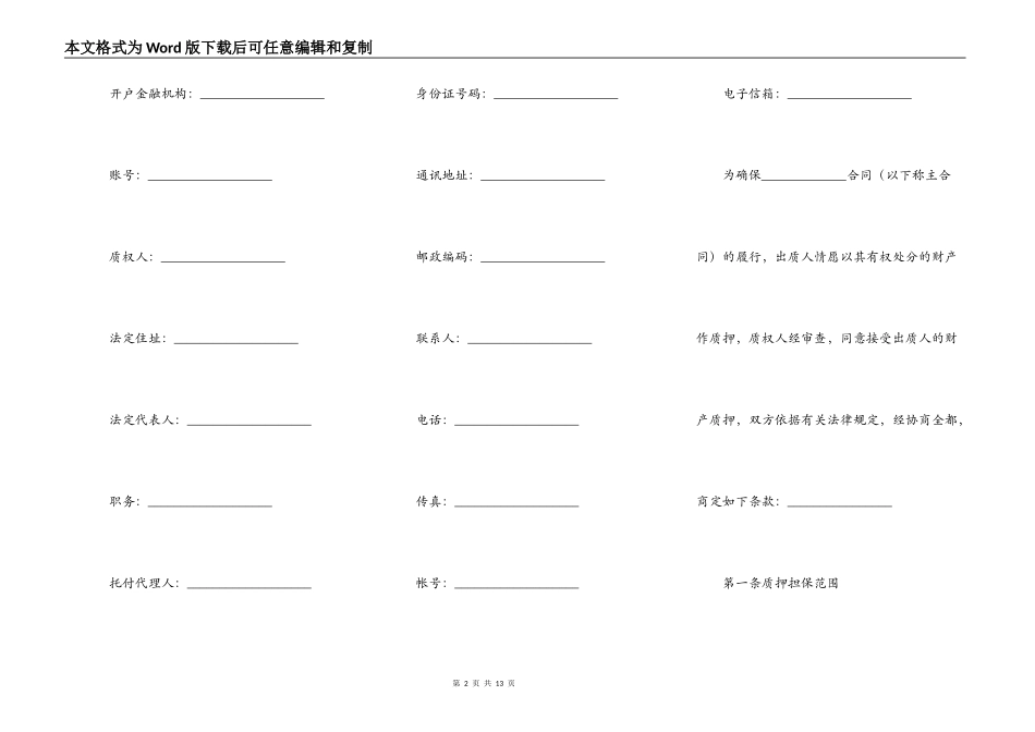 动产质押担保合同简易模板_第2页