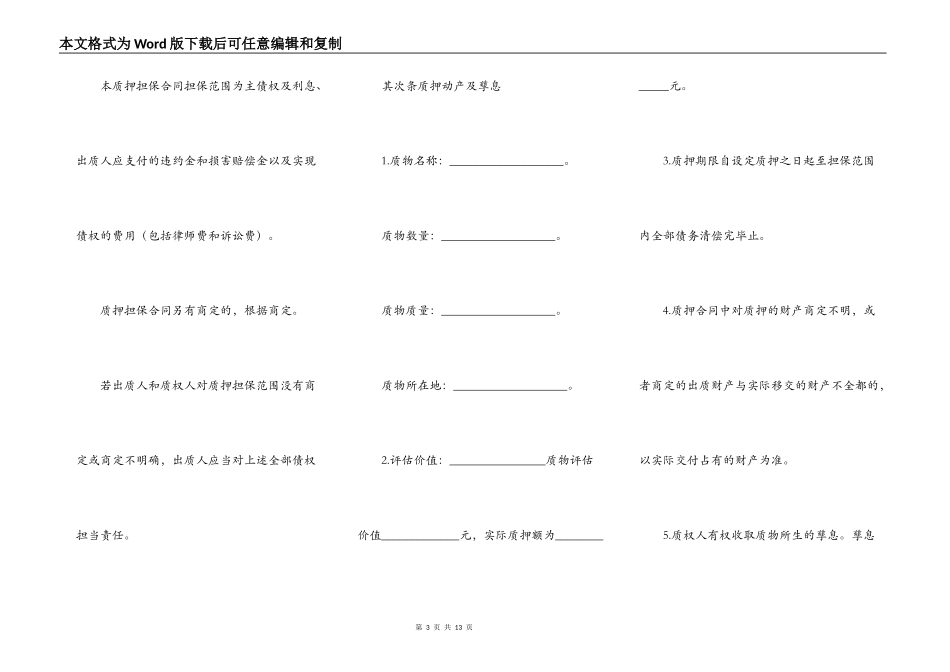 动产质押担保合同简易模板_第3页