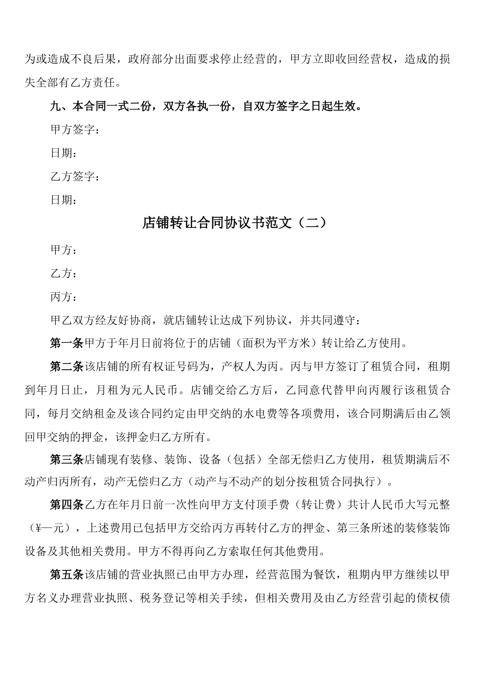 店铺转让合同协议书范文_第2页