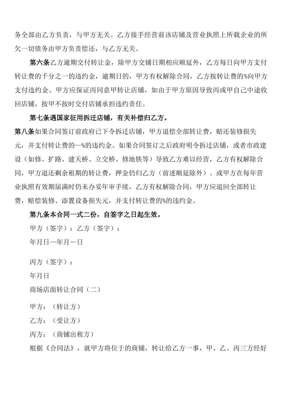 店铺转让合同协议书范文_第3页