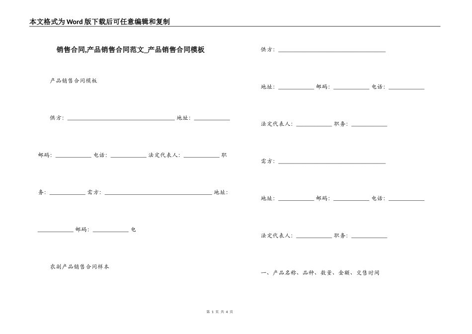 销售合同,产品销售合同范文_第1页