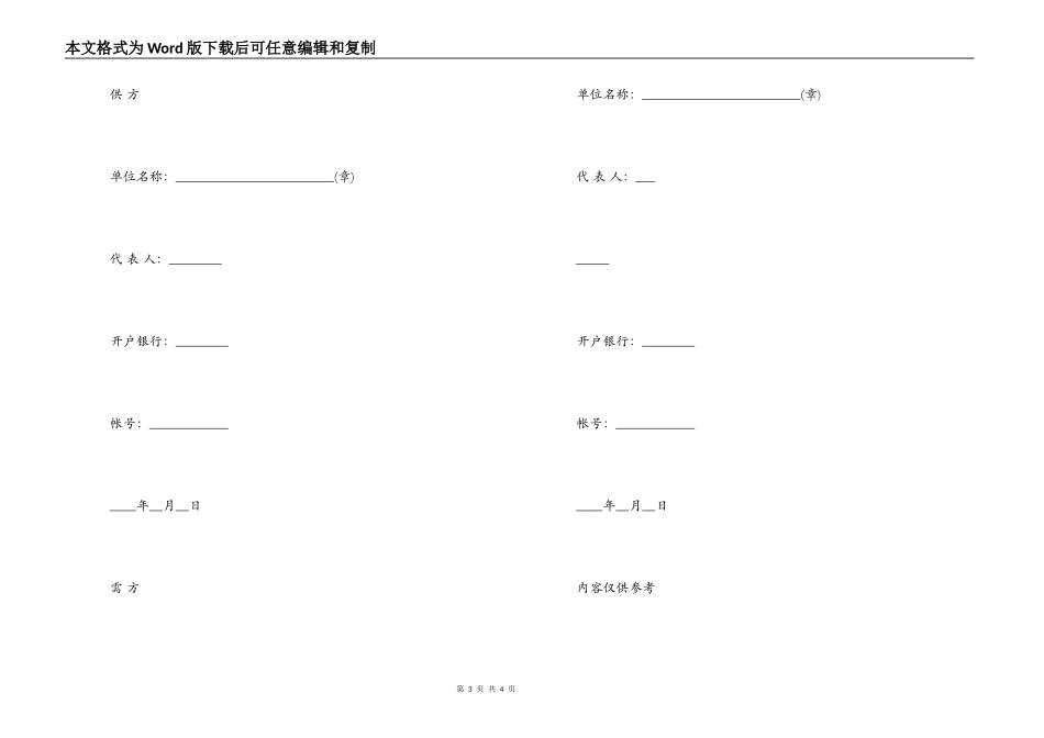 销售合同,产品销售合同范文_第3页