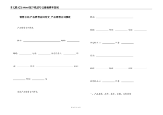 销售合同,产品销售合同范文
