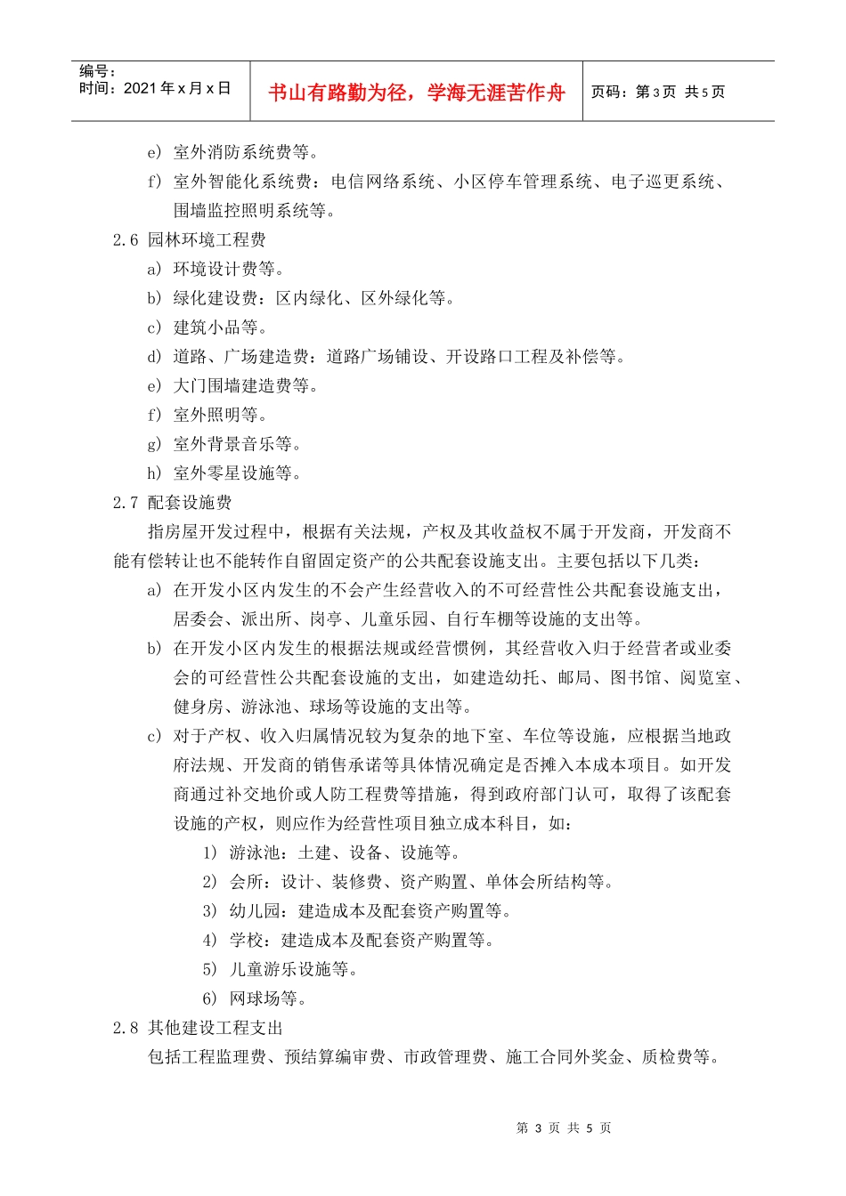 PCG111目标成本确定指引_第3页