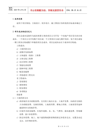 PCG111目标成本确定指引