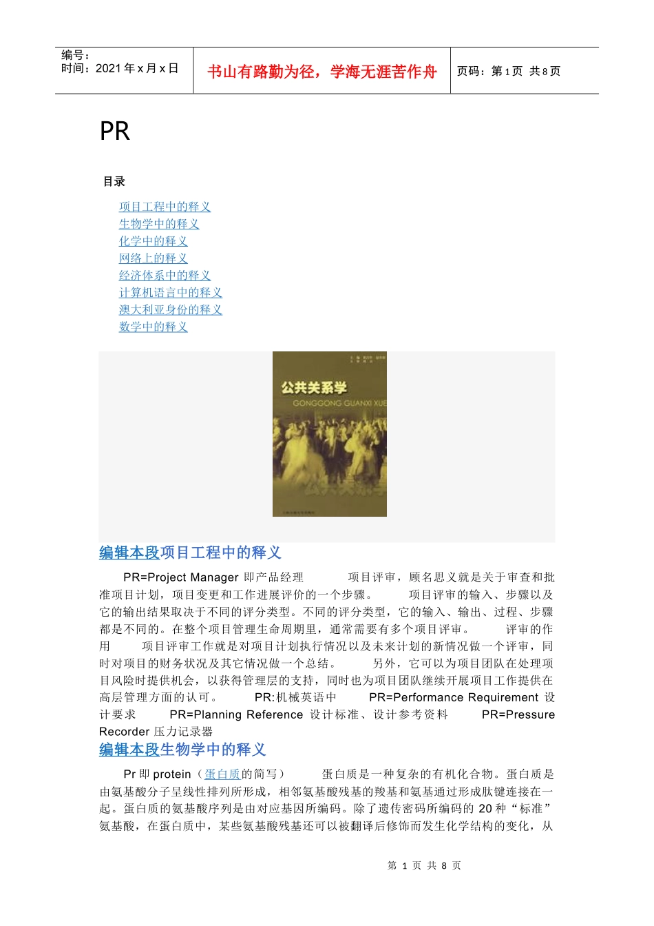 PR————产品经理_第1页